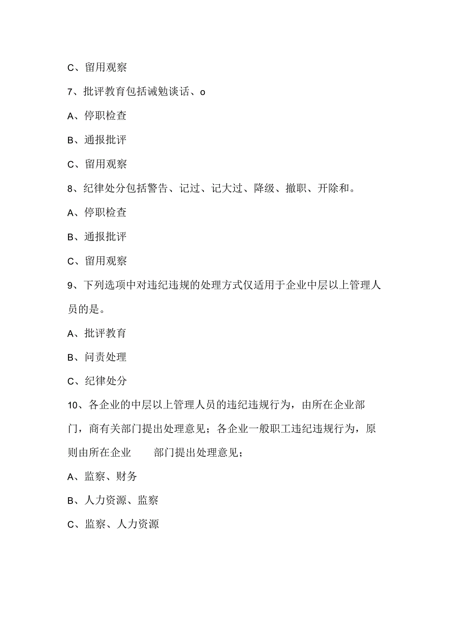 2023年2月份安全生产员工劳动纪律考试.docx_第3页