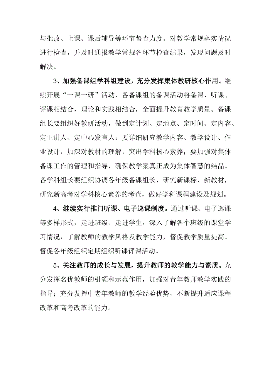 中学2023—2024学年度第一学期教学工作计划.docx_第2页