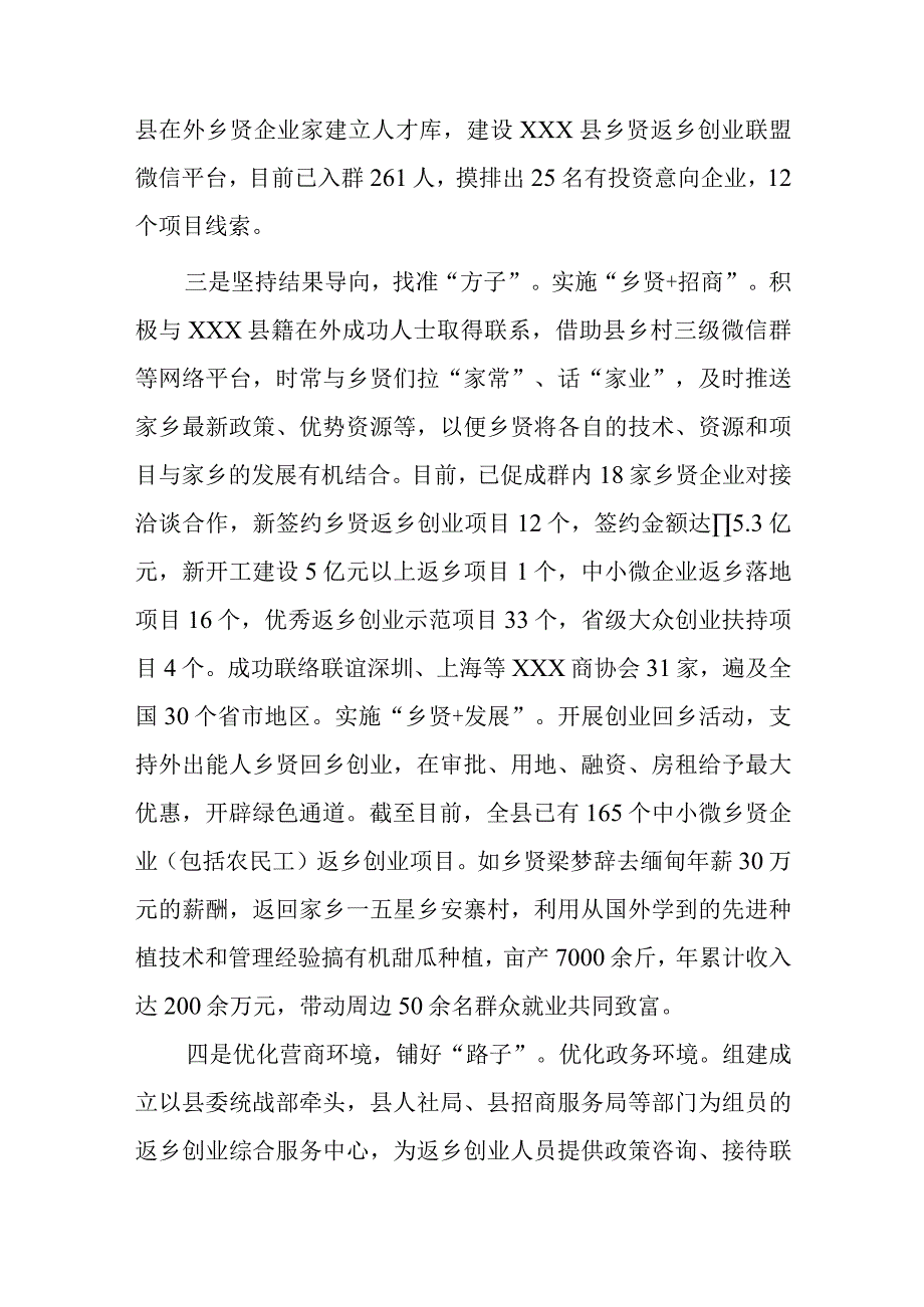 xxx县实施乡贤返乡创业工程助力乡村振兴经验材料.docx_第2页