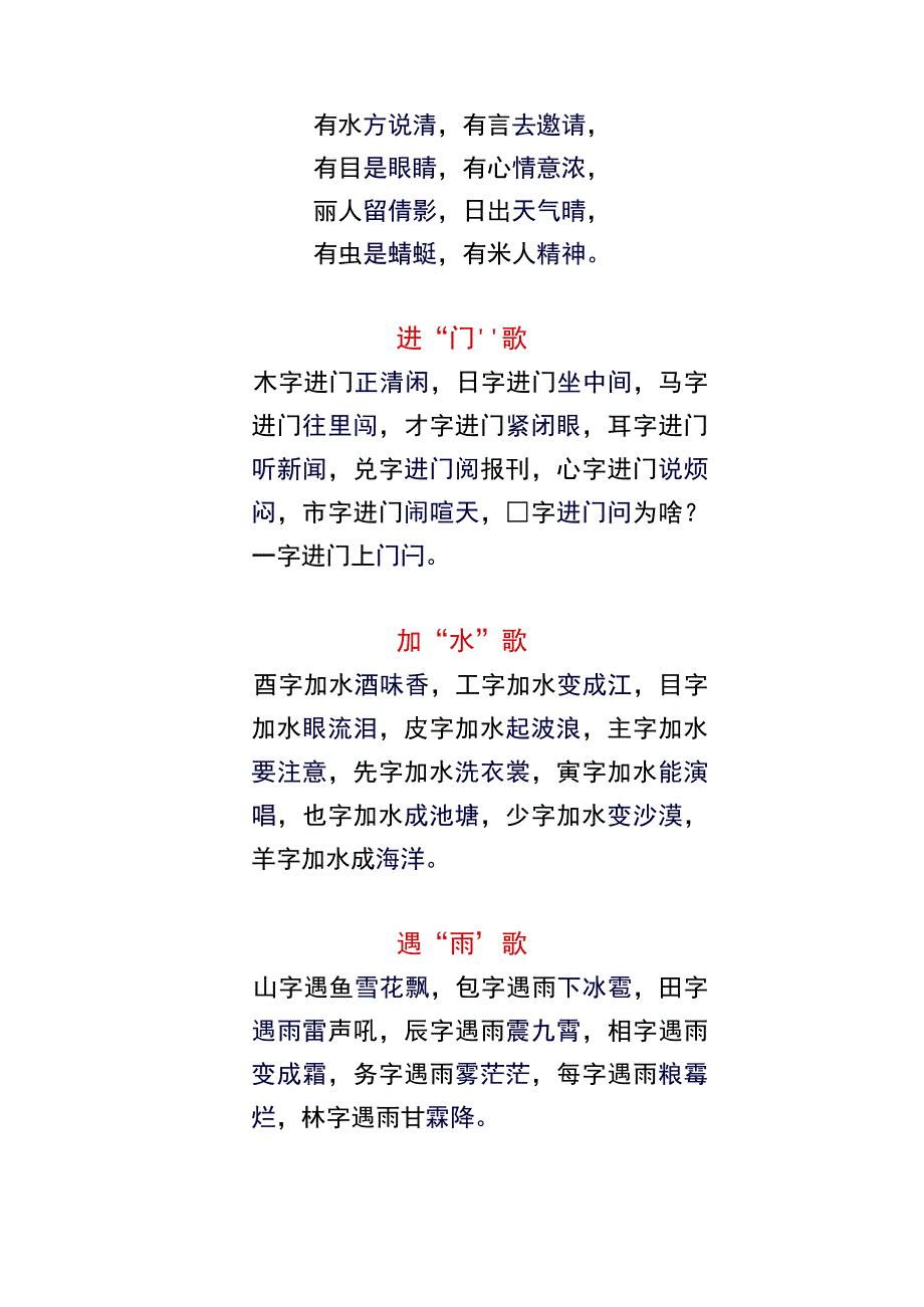 一年级新生必背 快速记忆形近字口诀.docx_第2页