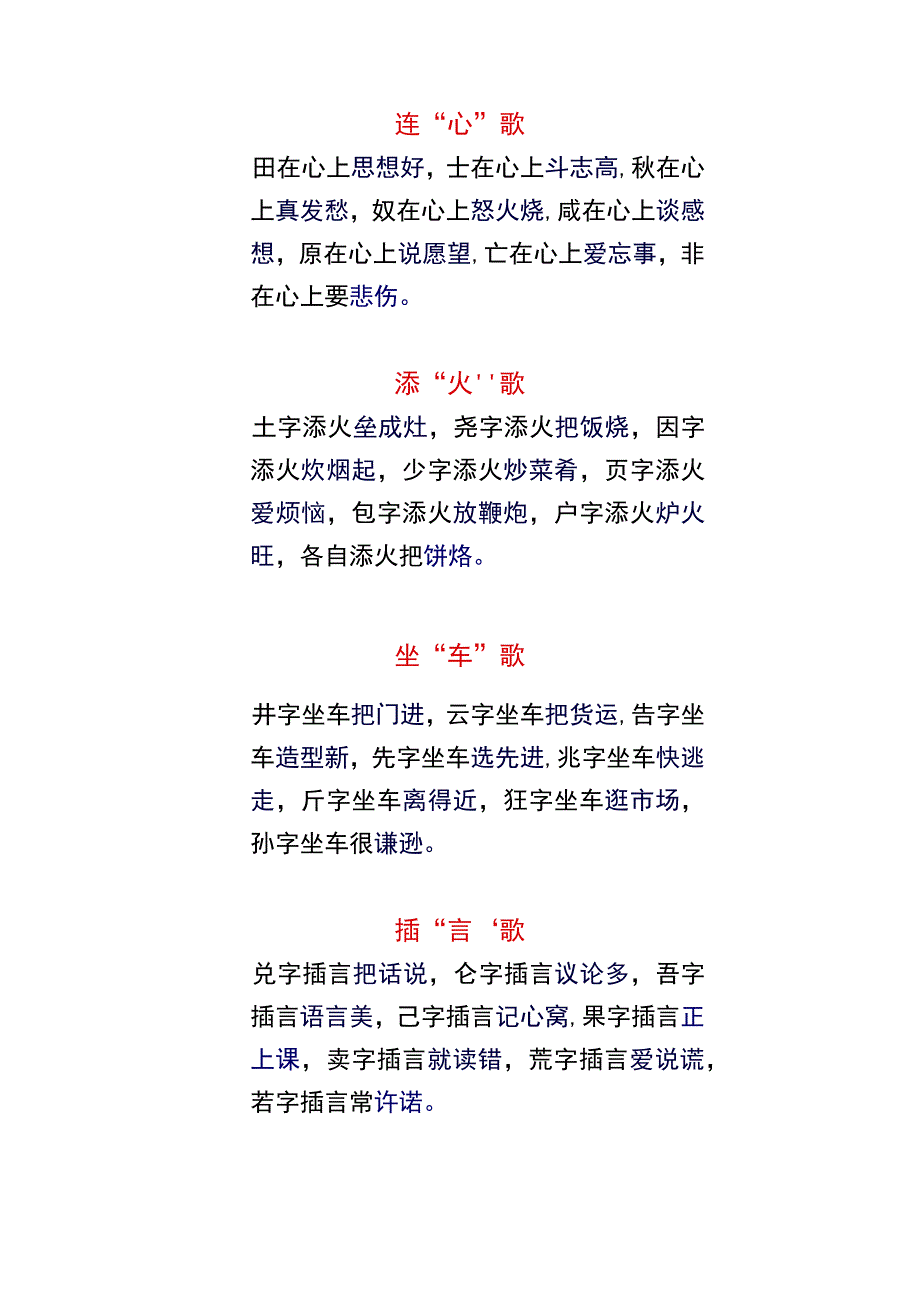 一年级新生必背 快速记忆形近字口诀.docx_第3页