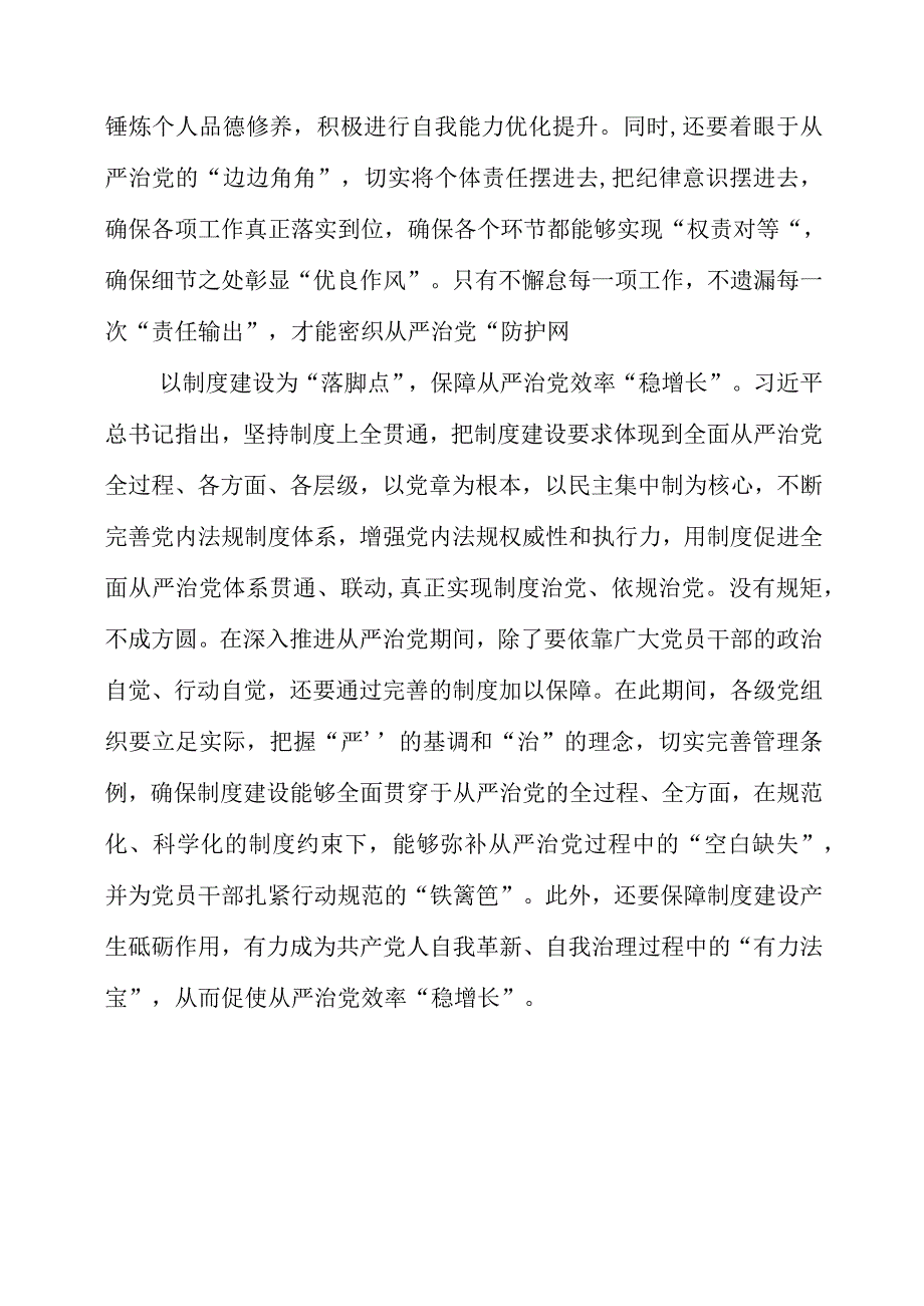 2023年主题教育学习党课材料之四点发力让全面从严治党时刻在线.docx_第3页