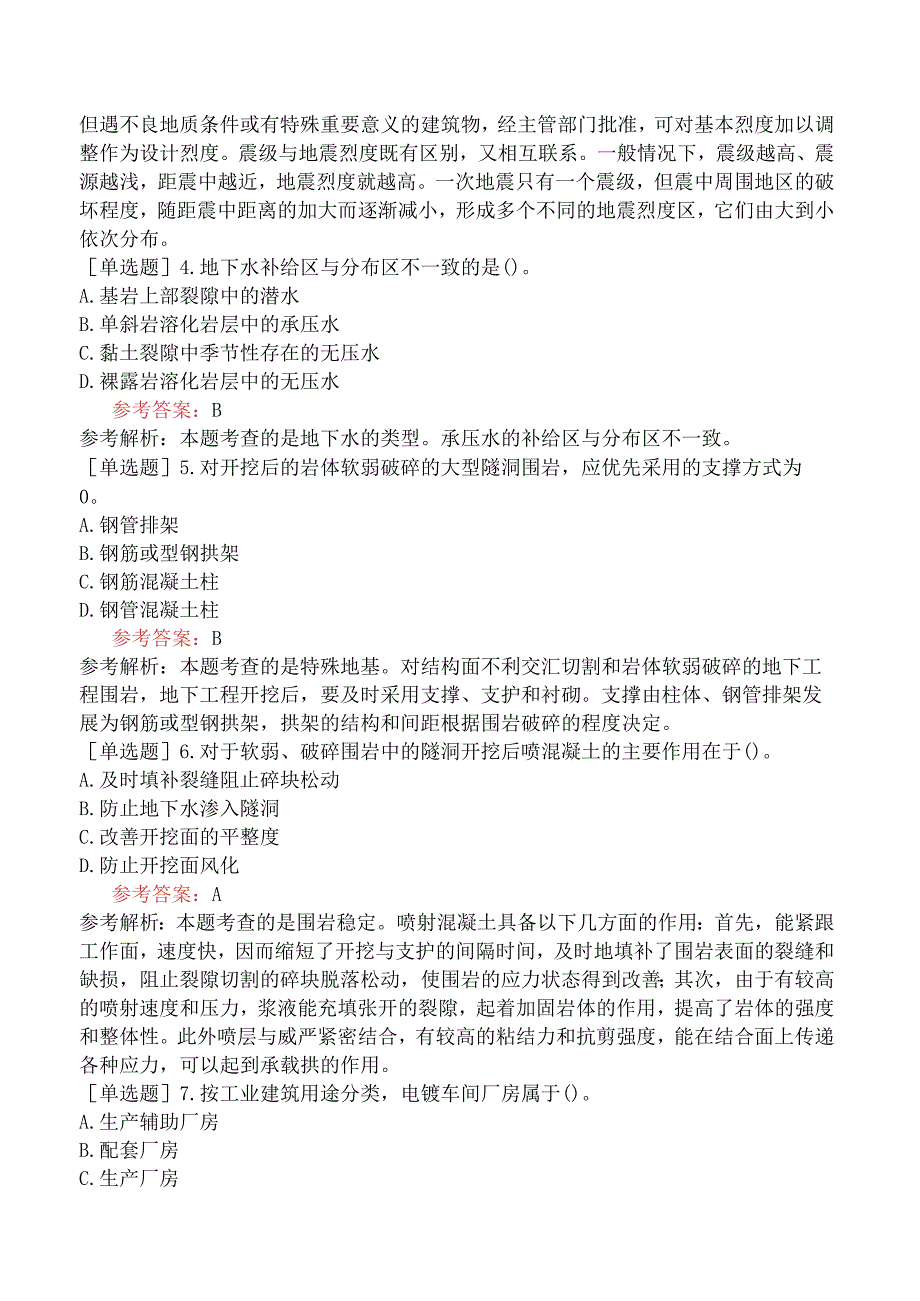 一级造价工程师《建设工程技术与计量土木建筑工程》考前点题卷二含答案.docx_第2页