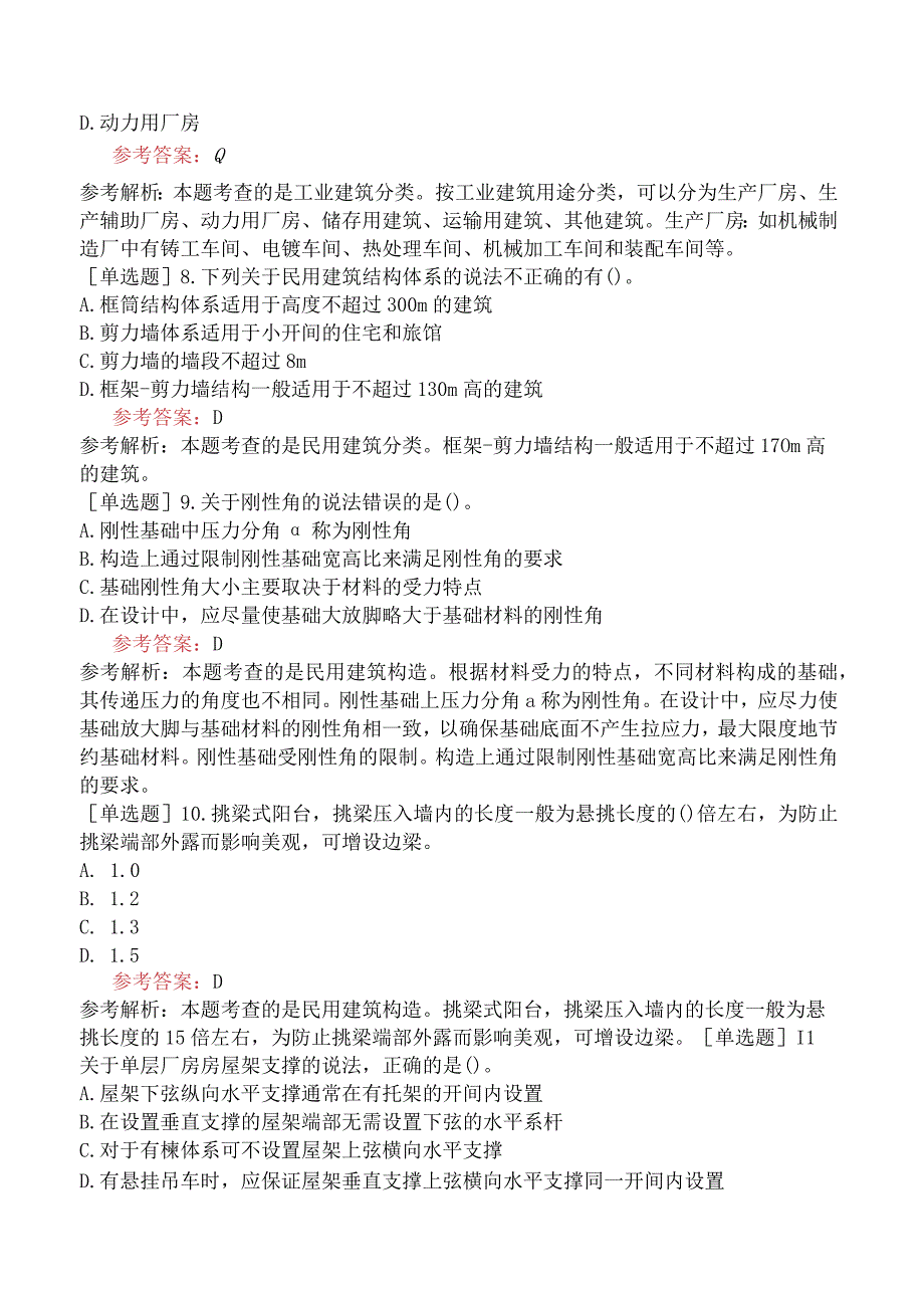 一级造价工程师《建设工程技术与计量土木建筑工程》考前点题卷二含答案.docx_第3页