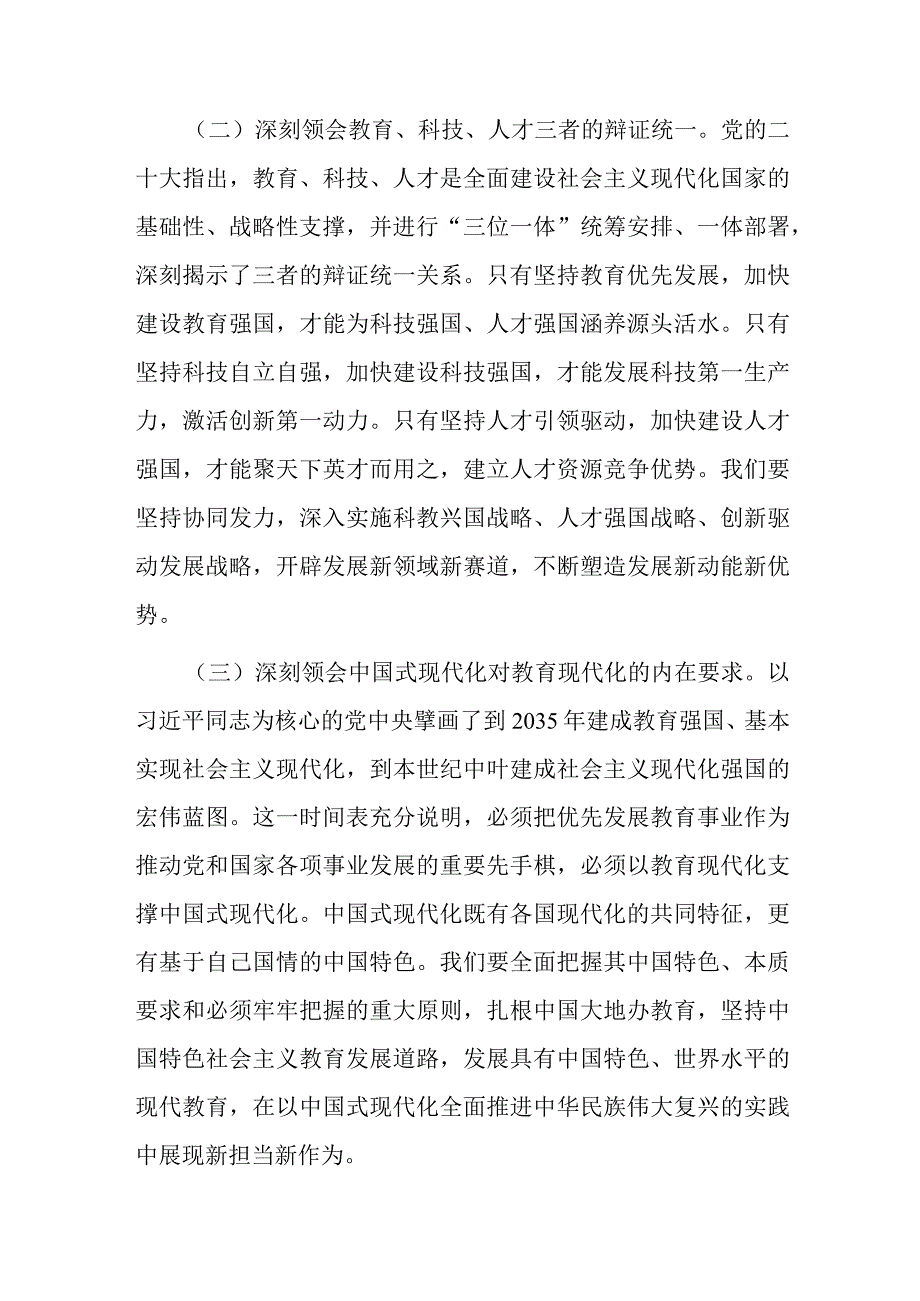 党课讲稿：全面办好人民满意的教育.docx_第2页