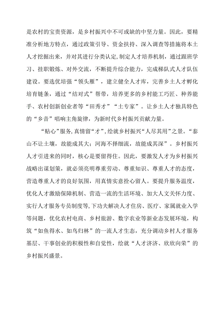 2023年研读人才九条精神个人感悟素材.docx_第2页