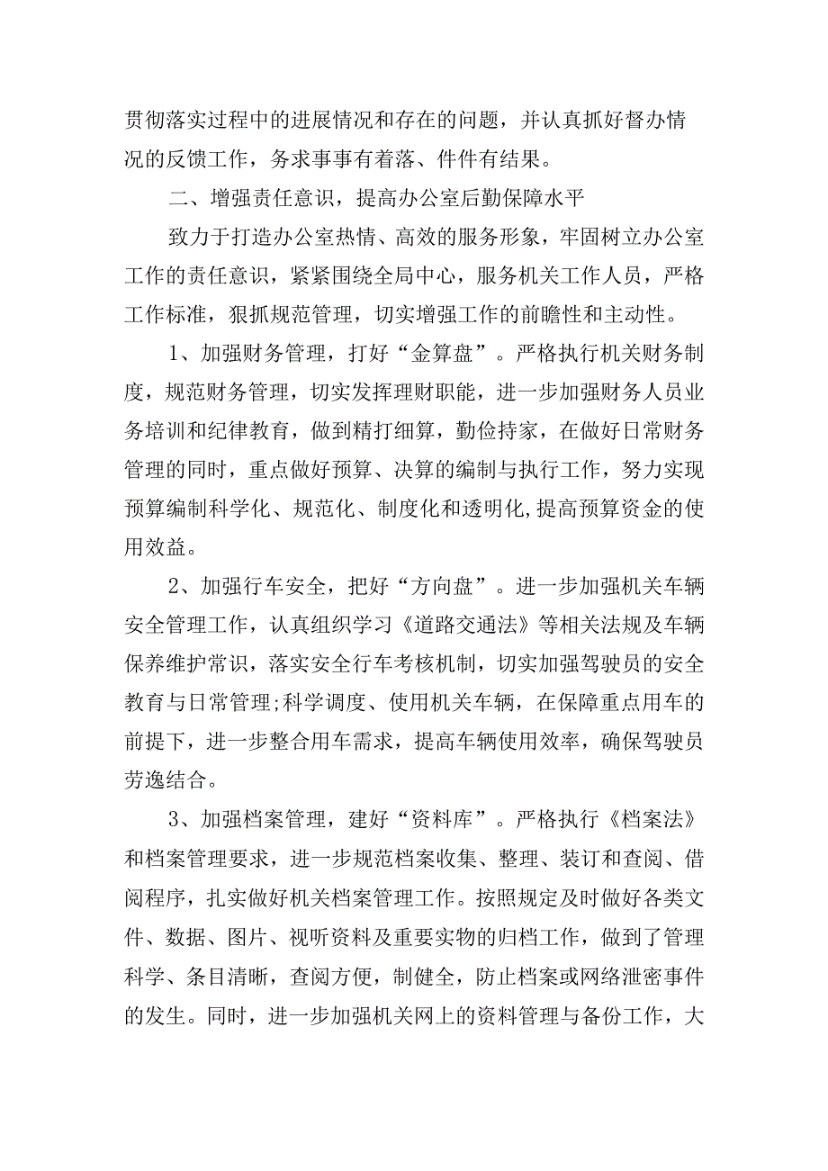 2023年办公室人员下半年工作计划.docx_第2页