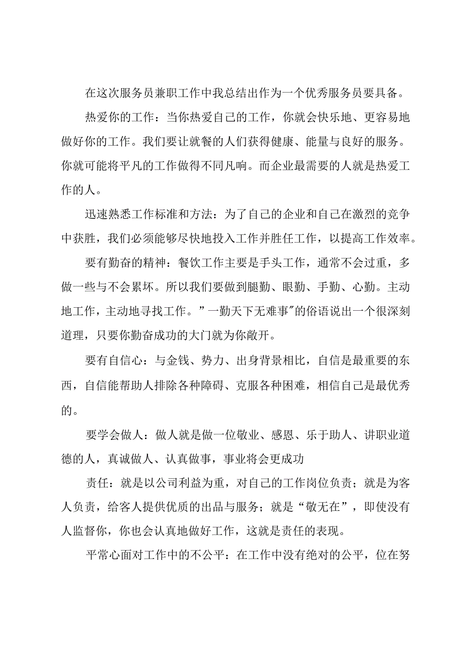 2023餐饮服务员工年终总结1500字.docx_第3页