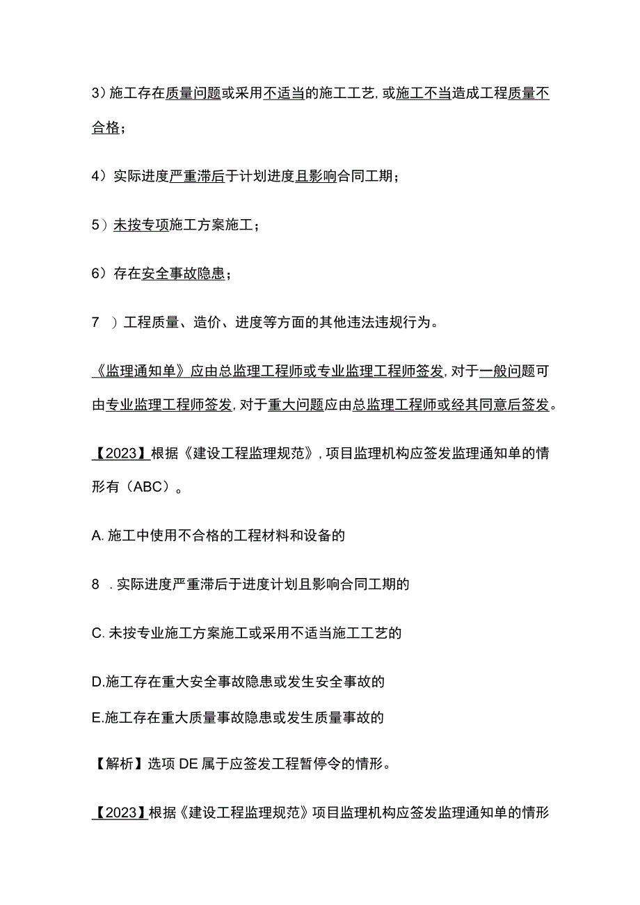 2024监理工程师《监理概论》第九章高频出题考点精细化整理全考点.docx_第2页