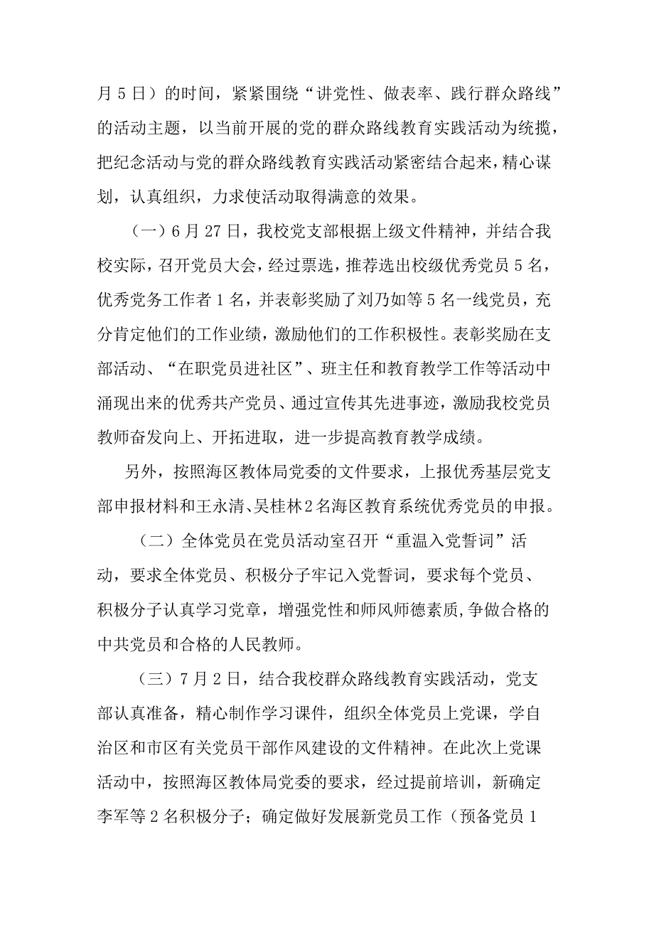 七一建党节主题活动总结共五篇.docx_第3页