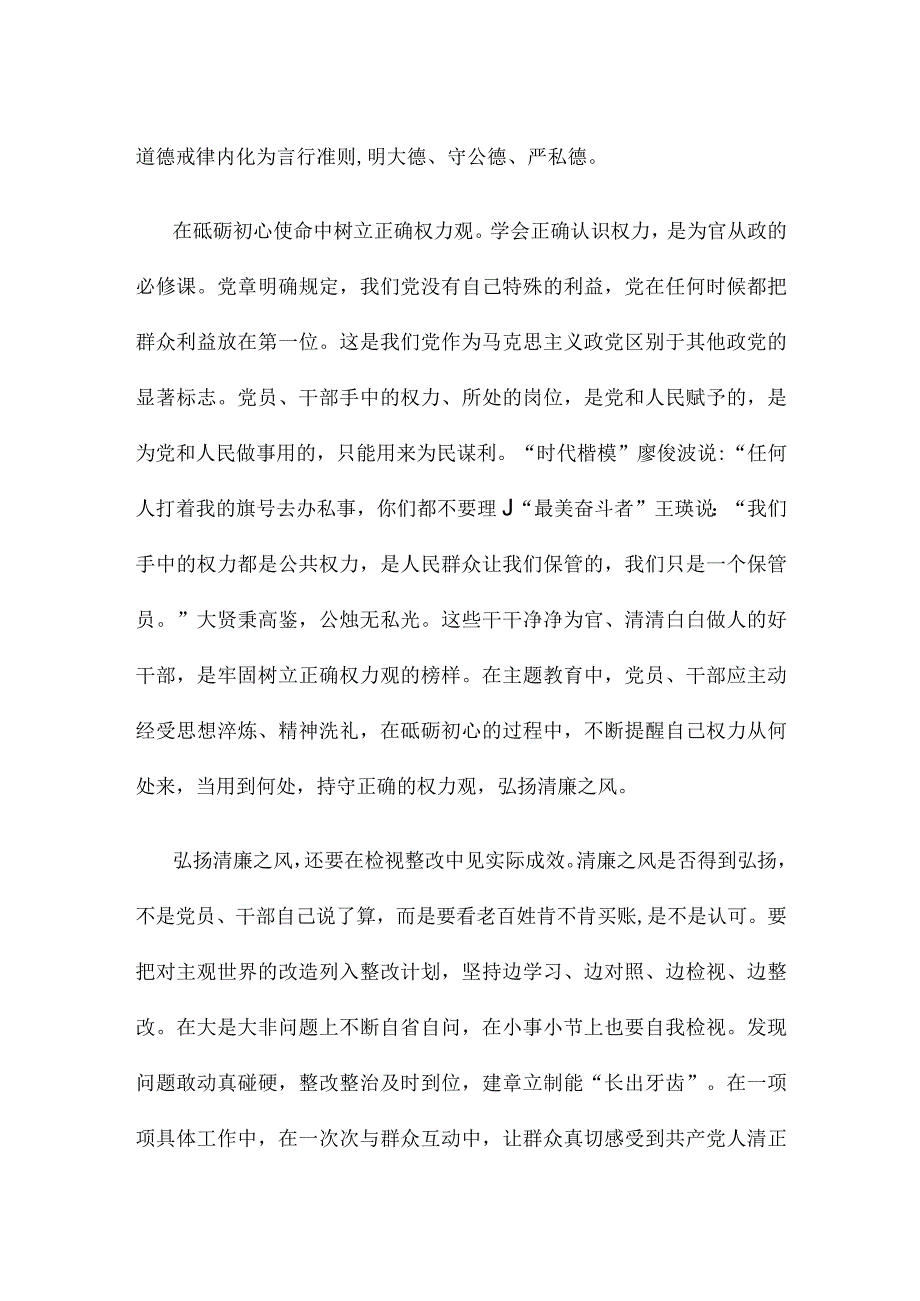 主题教育弘扬清廉之风心得体会发言.docx_第2页