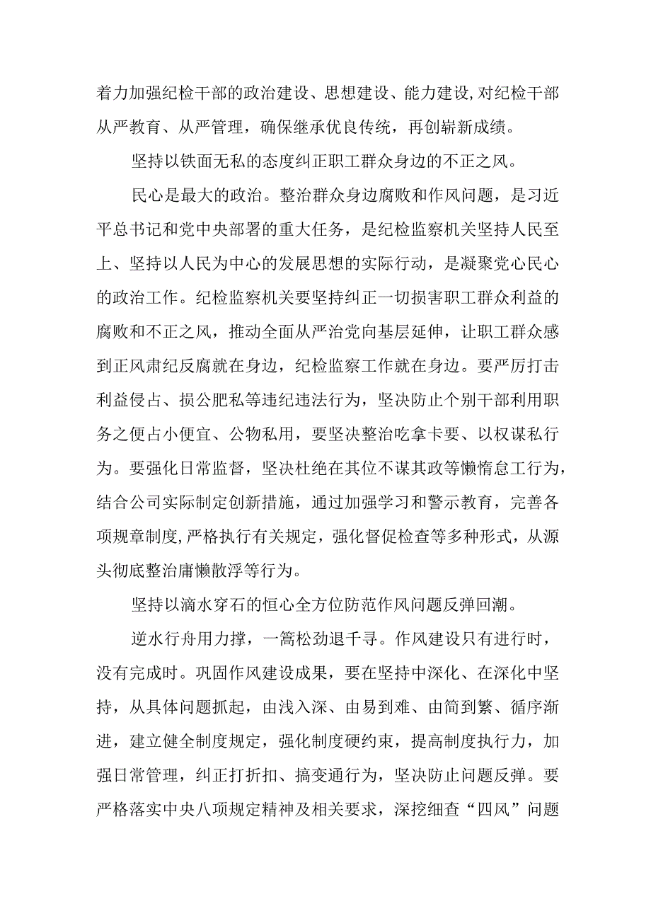 公司纪检监察干部学习二十大精神研讨发言和推动纪检监察工作提质增效助力公司改革发展行稳致远党课讲稿.docx_第3页