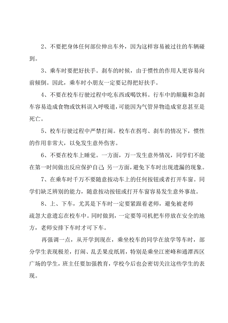 2023幼儿园暑假安全教育家长会发言稿10篇.docx_第2页