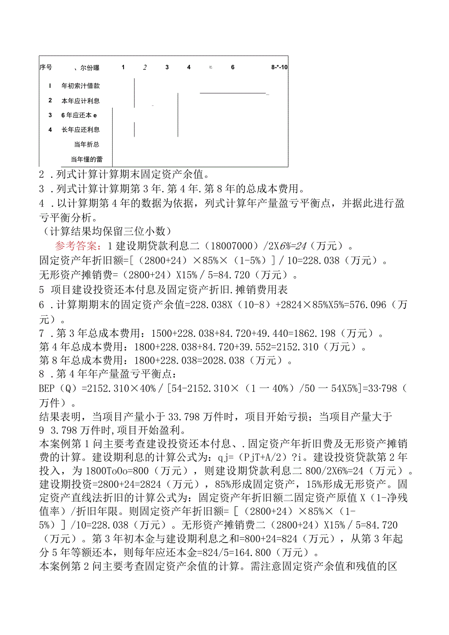 一级造价工程师《建设工程造价案例分析土木建筑工程》模拟试卷六含答案.docx_第3页