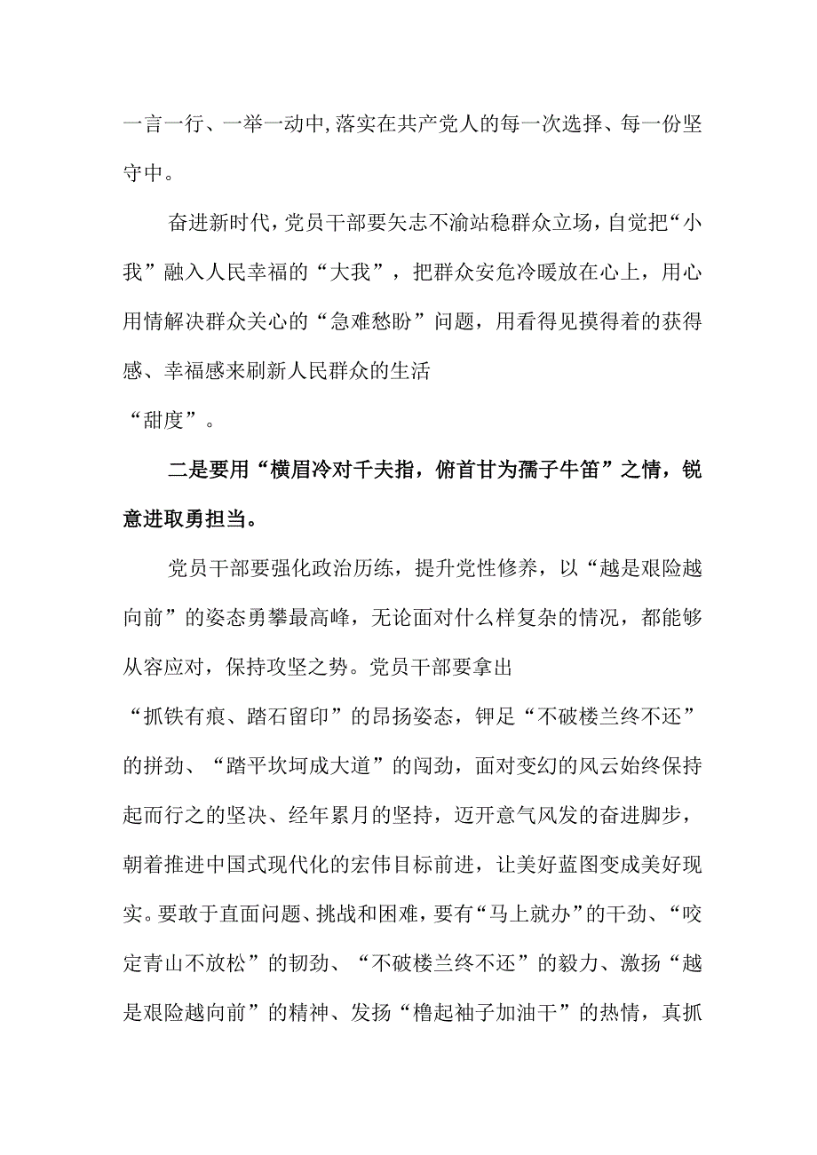 党课讲稿靠三用三心造福于民.docx_第2页