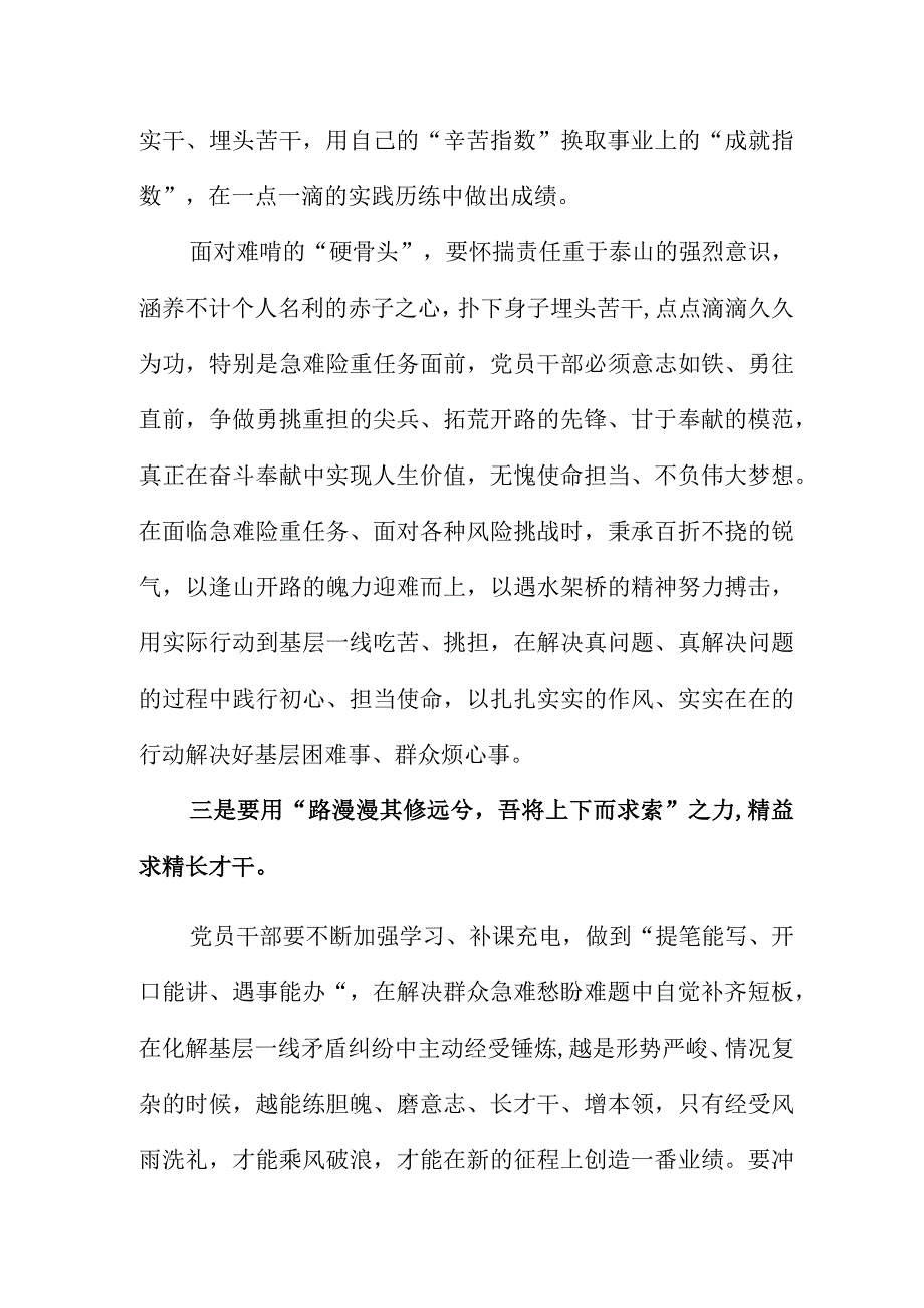 党课讲稿靠三用三心造福于民.docx_第3页