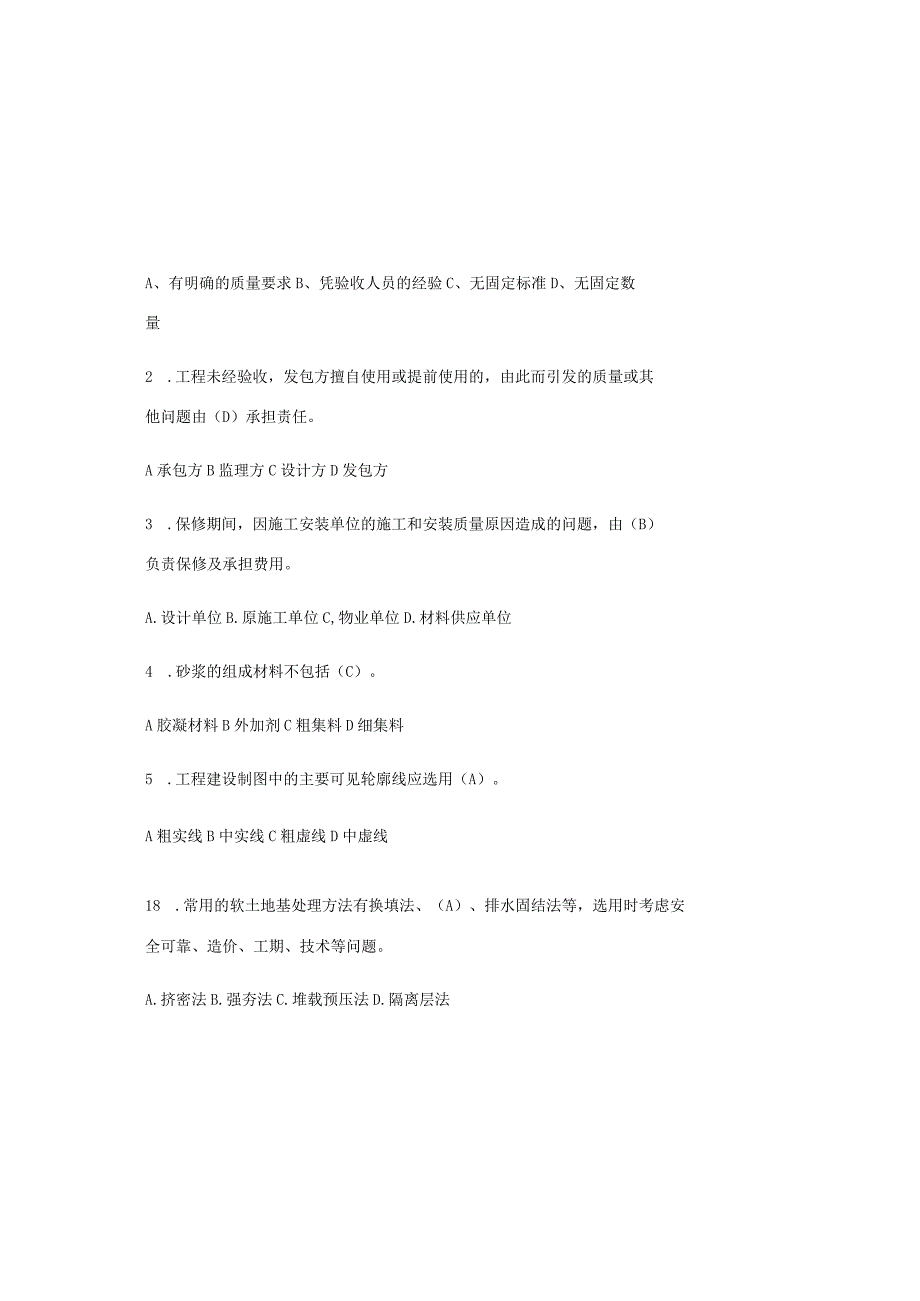 2023年市政工程质量员资格考试题库及答案通用版.docx_第2页