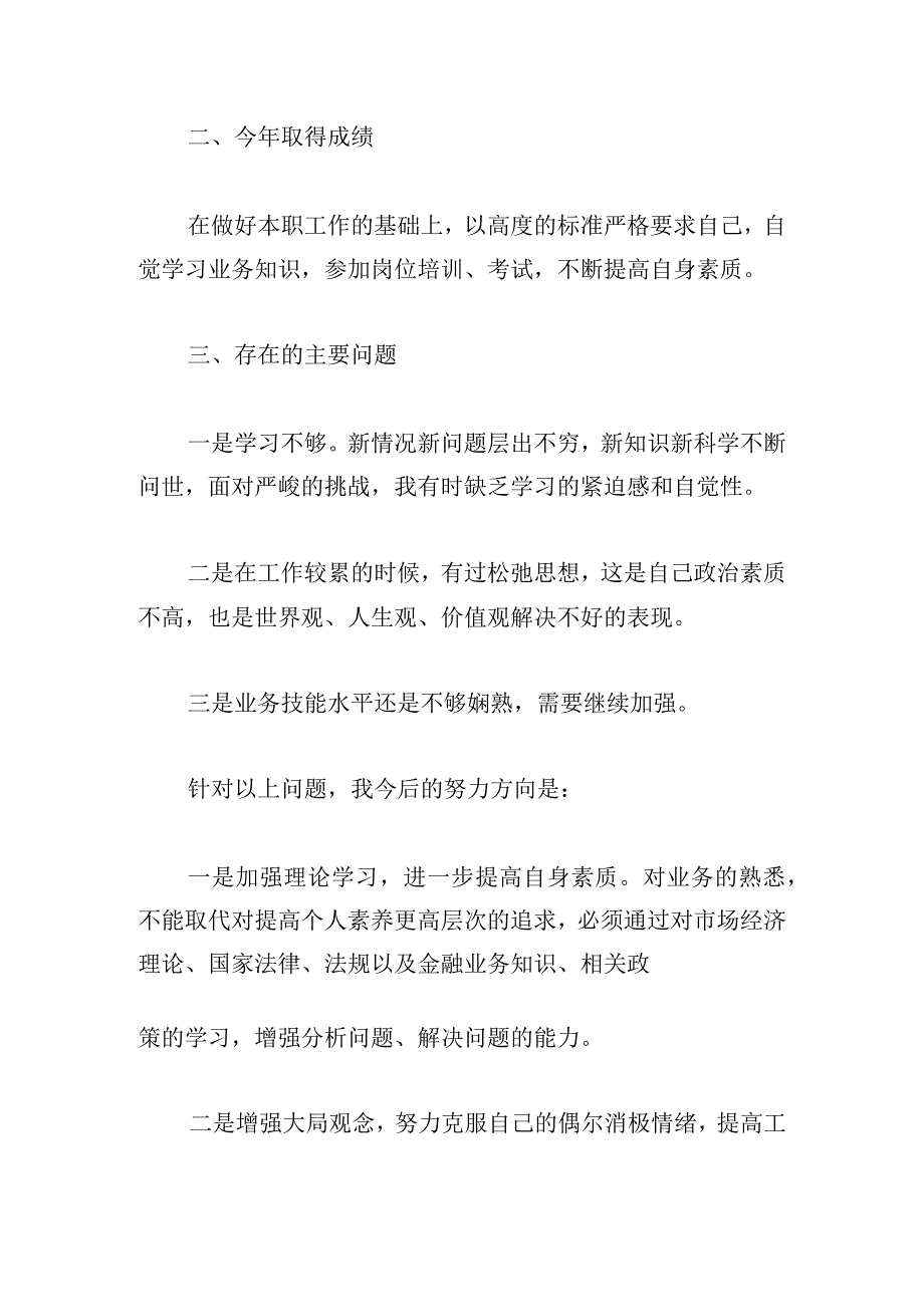 公司主管个人工作总结报告.docx_第2页