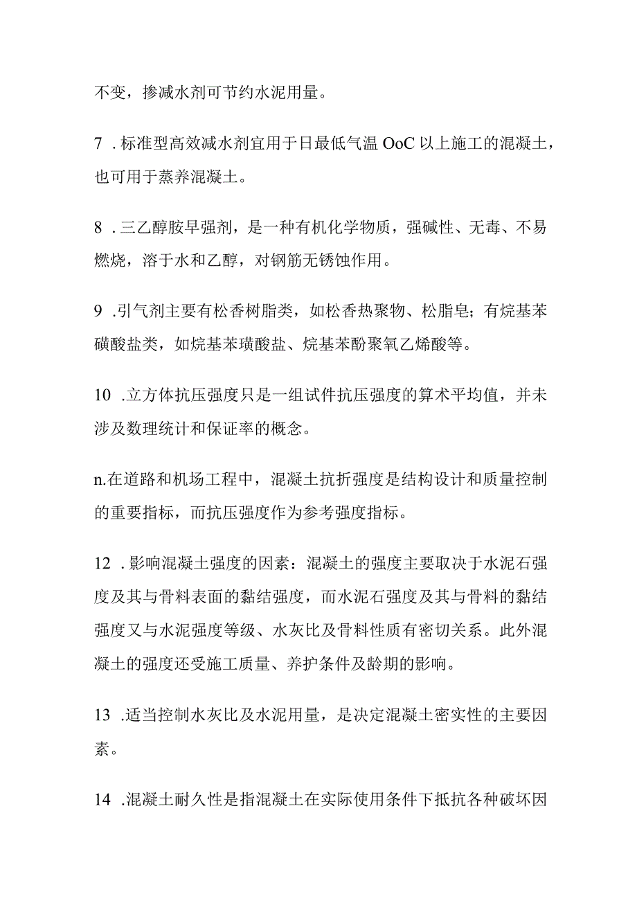 一造 水泥混凝土沥青混合料及砌筑材料考点34个关键句全考点.docx_第2页