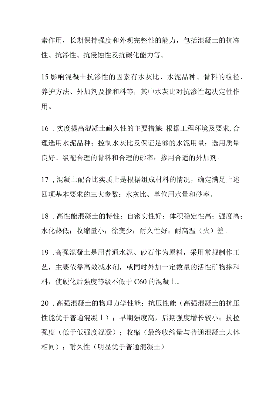 一造 水泥混凝土沥青混合料及砌筑材料考点34个关键句全考点.docx_第3页