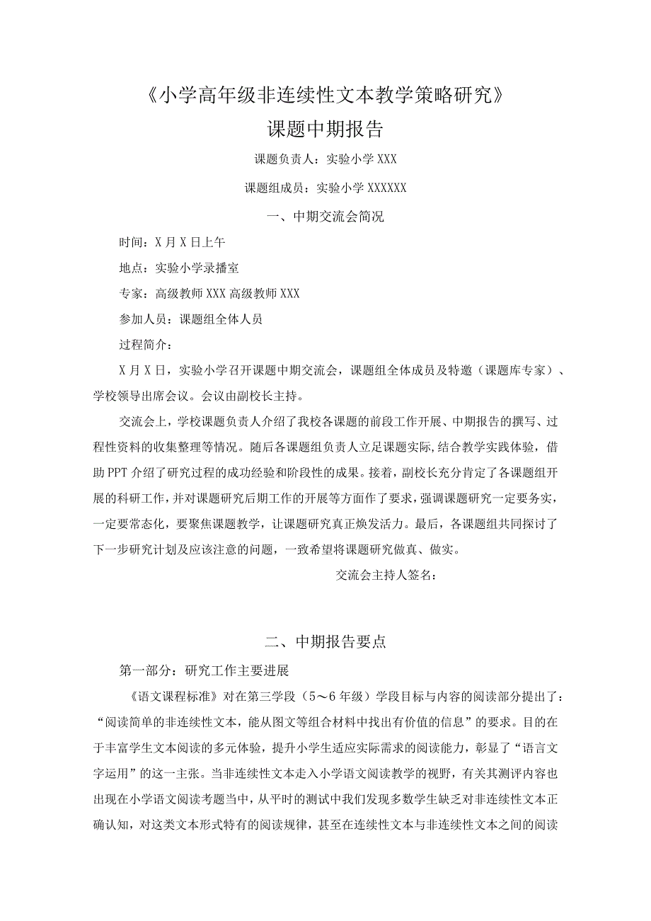 《小学高年级非连续性文本教学策略研究》课题中期报告.docx_第1页