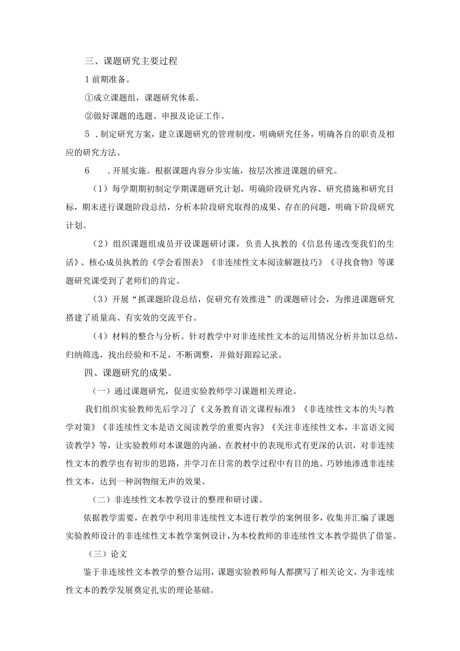 《小学高年级非连续性文本教学策略研究》课题中期报告.docx_第3页