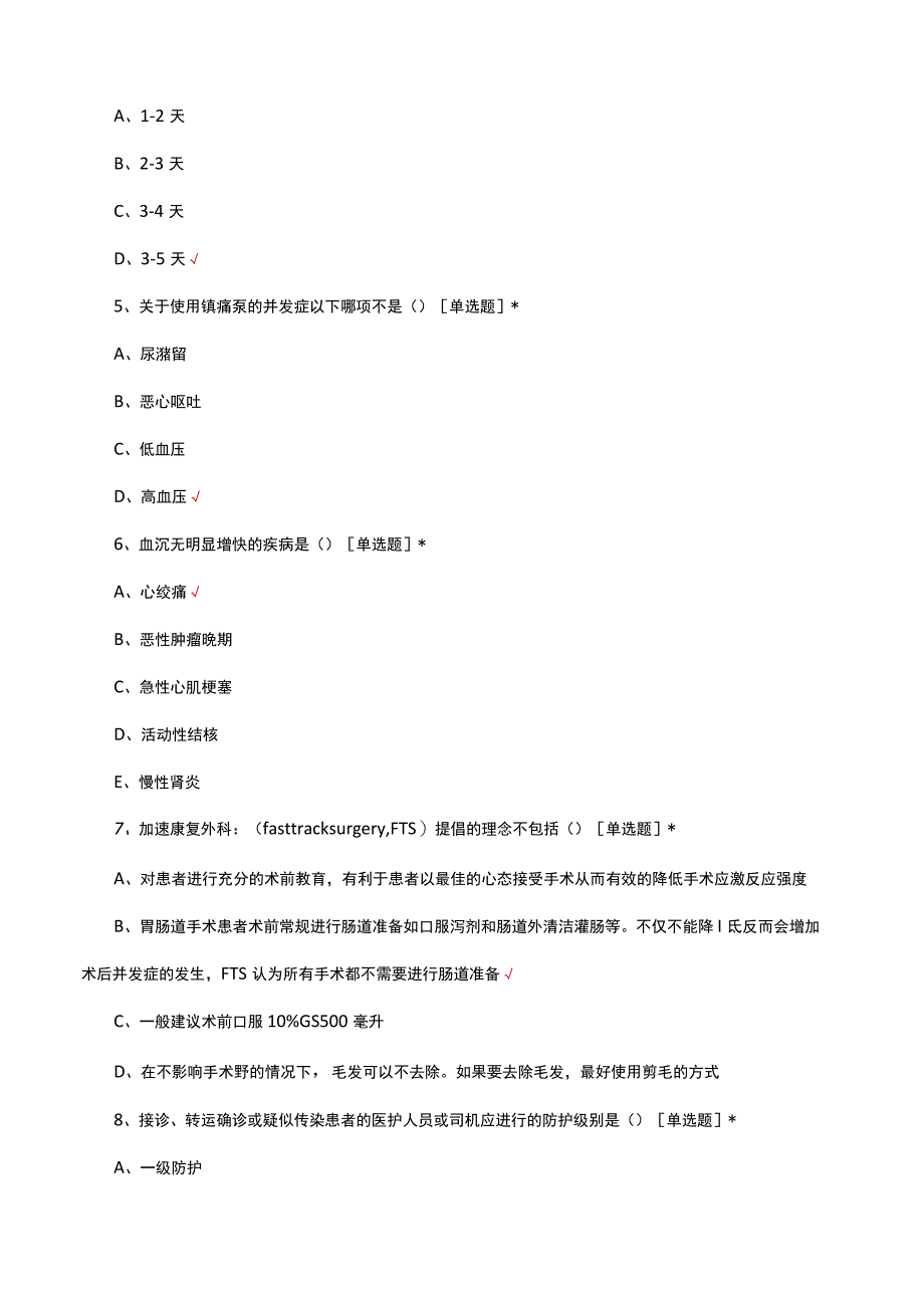 2023年嘉兴市人民医院临床护理招聘专业能力考试真题及答案.docx_第3页