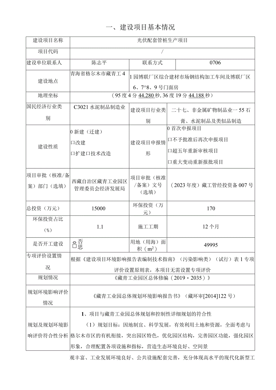 光伏配套管桩生产项目环评报告.docx_第2页