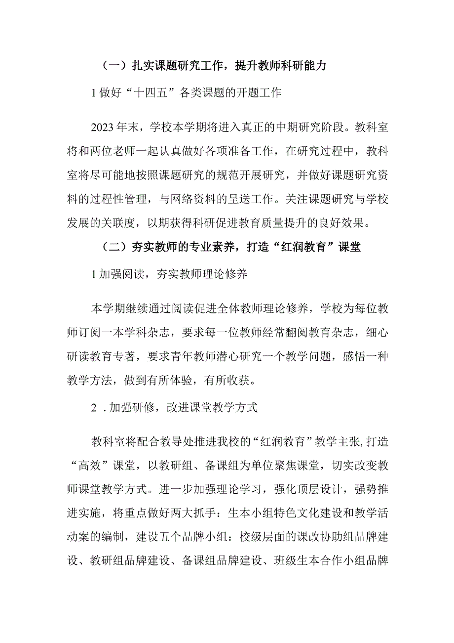 中学20232024年中学教科研工作计划.docx_第2页