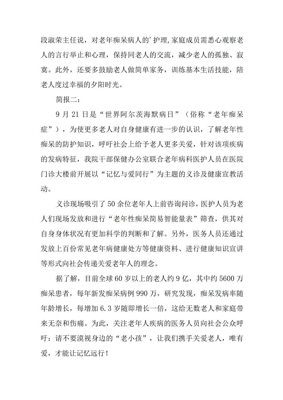 世界阿尔茨海默病日义诊活动简报简报四篇.docx_第2页