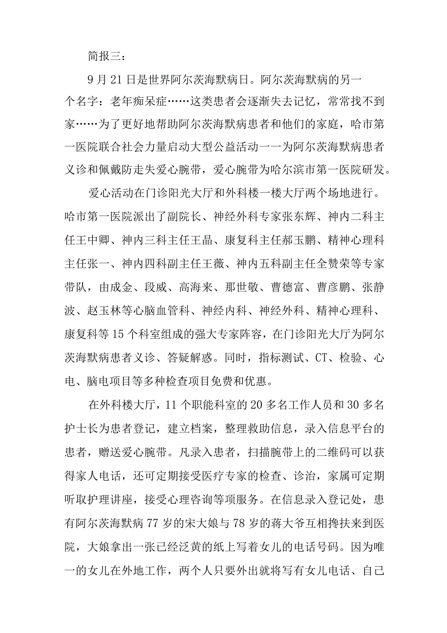 世界阿尔茨海默病日义诊活动简报简报四篇.docx_第3页