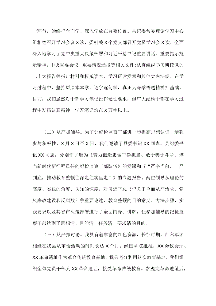 2023年开展纪检监察干部队伍教育整顿工作情况总结汇报3930字范文.docx_第3页