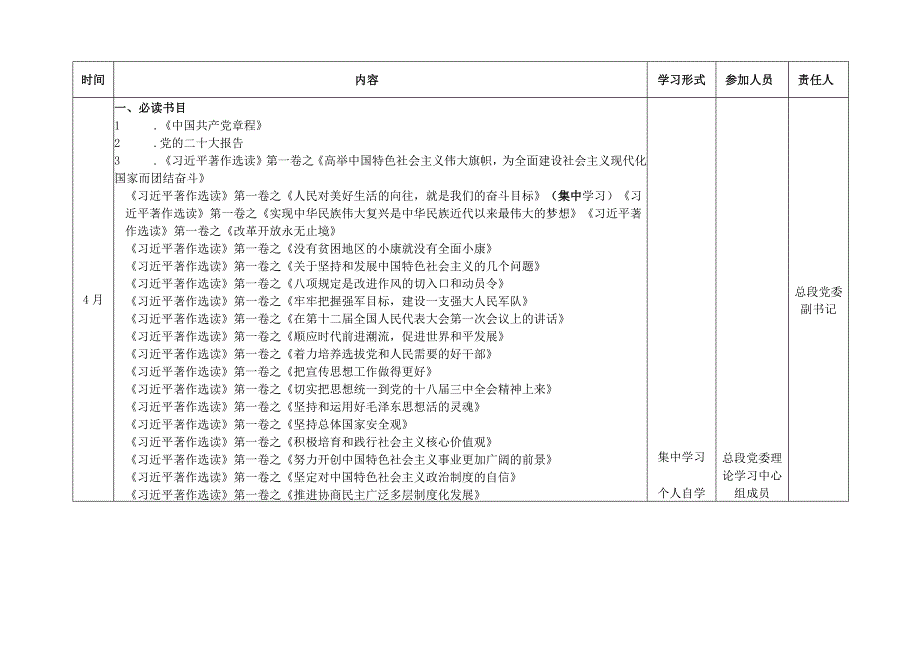 X公路总段党委主题教育学习计划安排表.docx_第2页