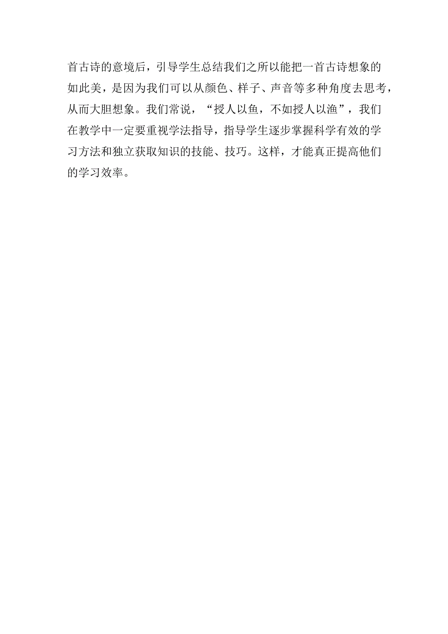 《自然之美》群文阅读教学观后感.docx_第3页