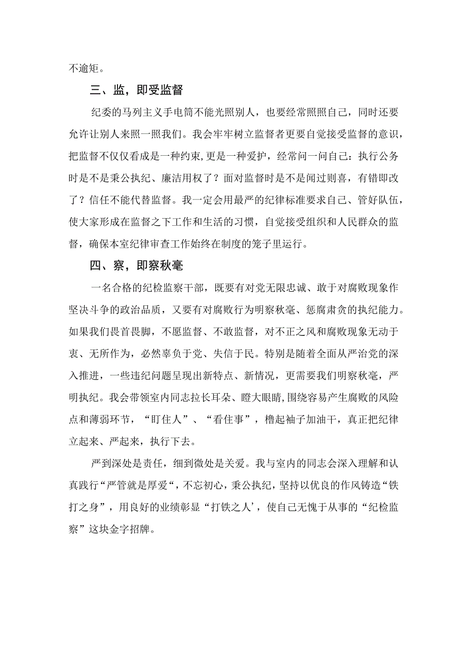 2023开展纪检监察干部队伍教育整顿工作情况总结汇报10篇样本.docx_第3页