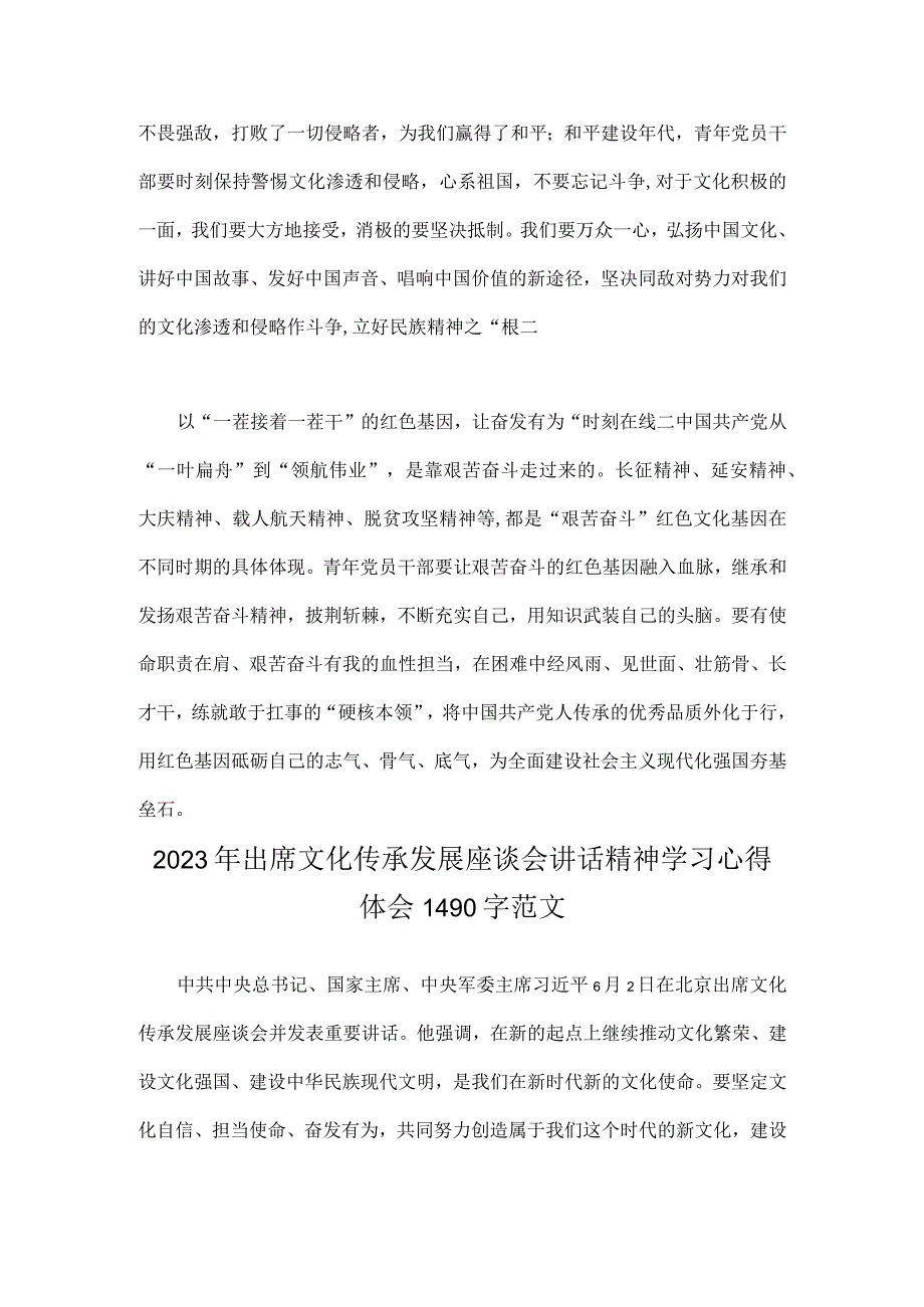 2023年出席文化传承发展座谈会讲话精神学习心得体会2篇稿.docx_第2页