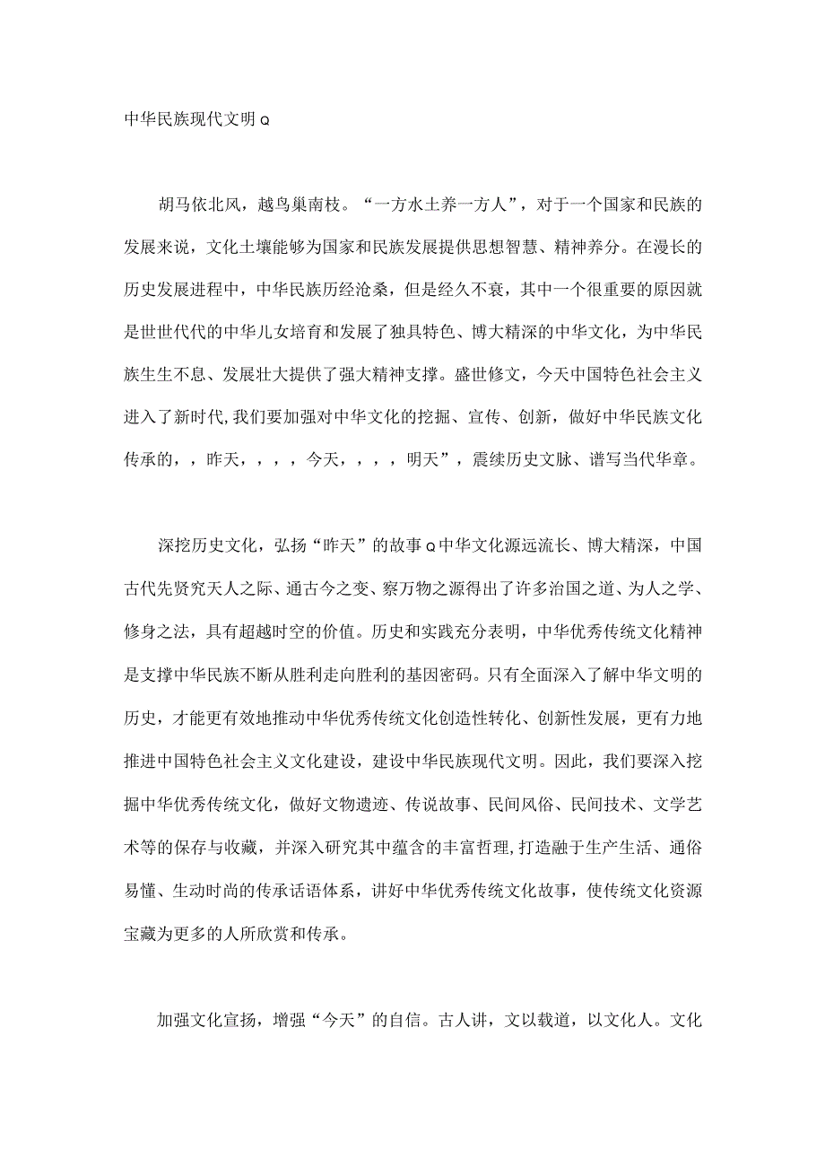 2023年出席文化传承发展座谈会讲话精神学习心得体会2篇稿.docx_第3页