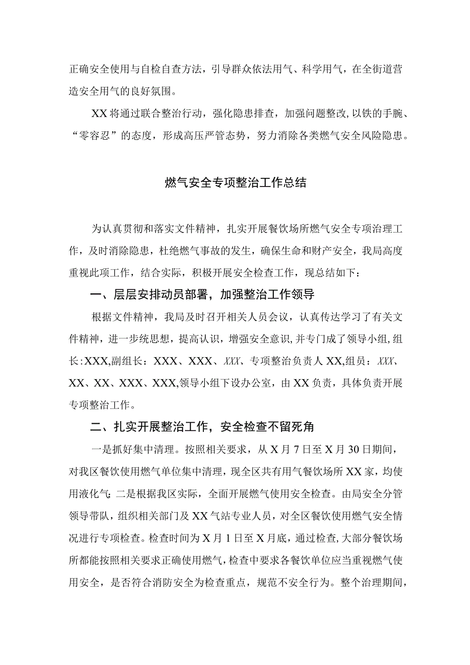 2023燃气安全生产专项整治工作总结最新精选版八篇.docx_第2页