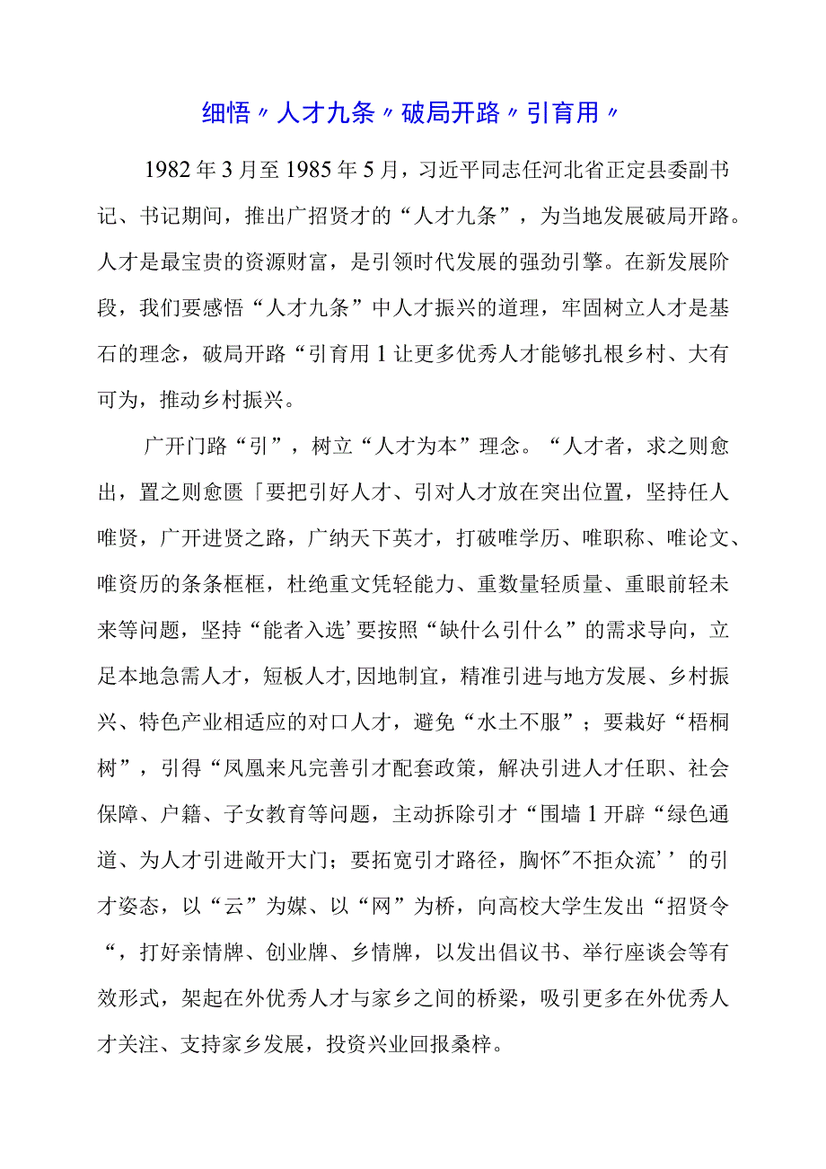 2023年研读人才九条精神个人感悟总结.docx_第1页