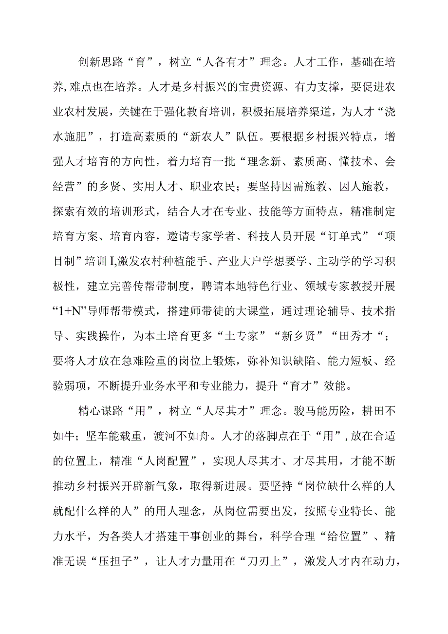 2023年研读人才九条精神个人感悟总结.docx_第2页