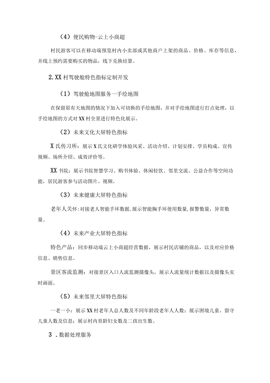 XX镇XX村X里未来乡村在线特色应用场景开发建议.docx_第2页