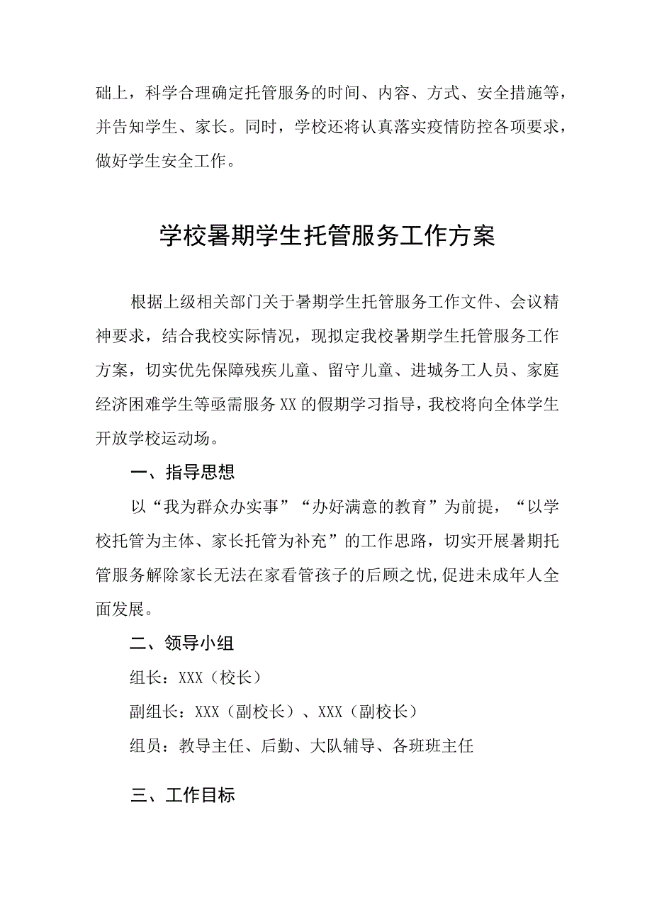 2023年暑假学生托管服务工作方案十一篇.docx_第3页