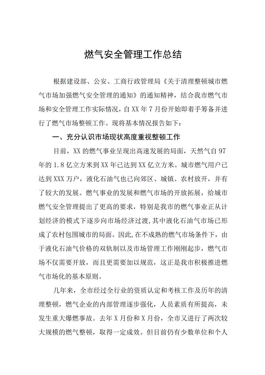 2023年燃气安全生产专项整治工作总结4篇.docx_第1页