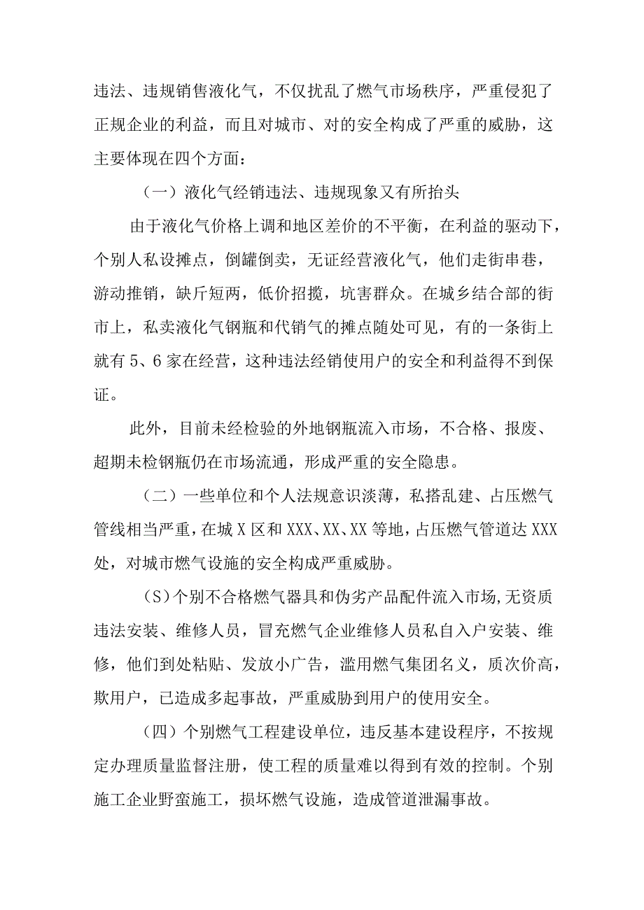 2023年燃气安全生产专项整治工作总结4篇.docx_第2页