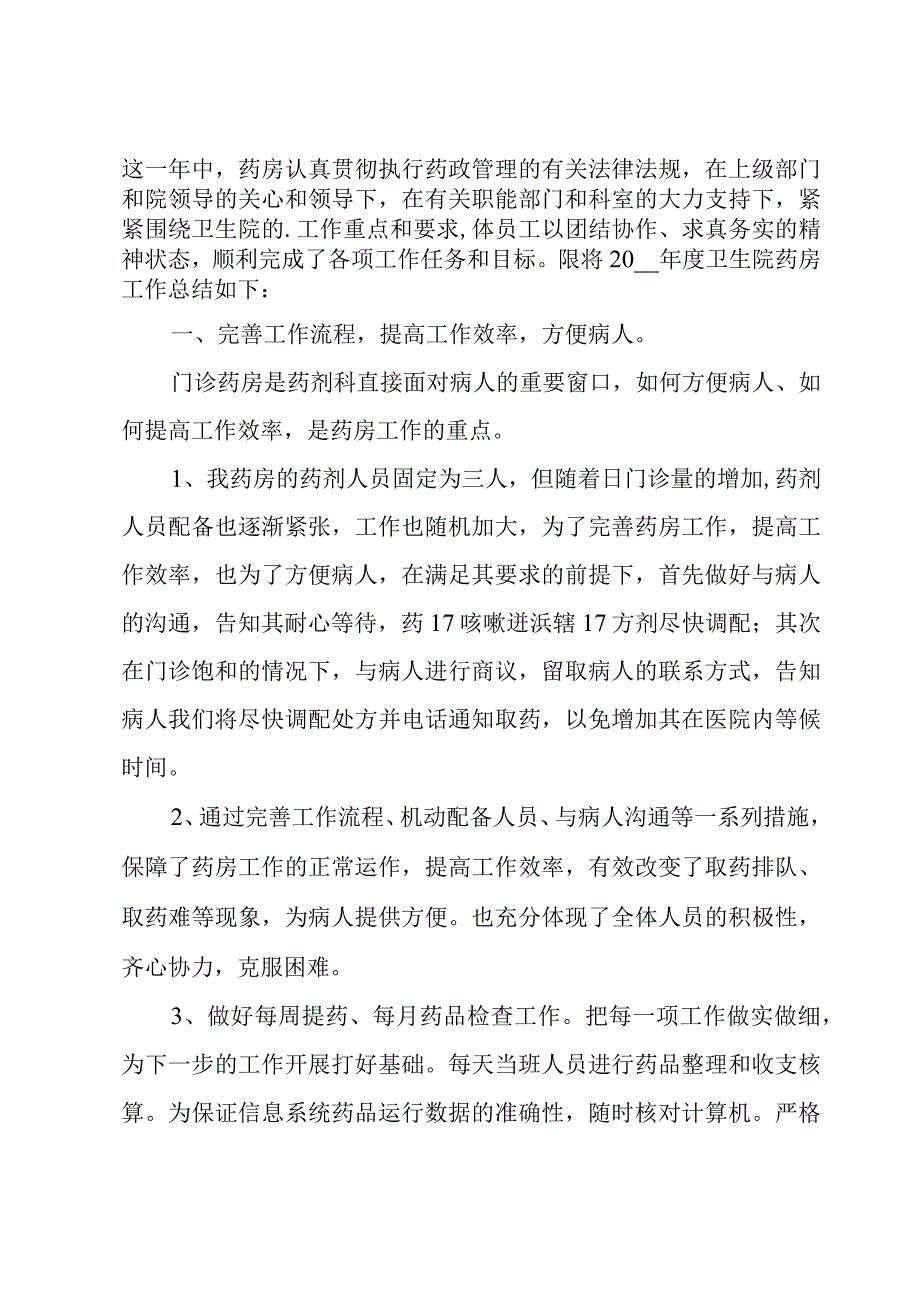 2023药店个人年度总结5篇.docx_第3页