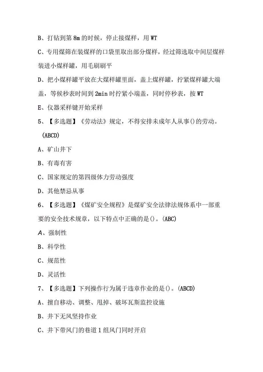 2023年煤矿瓦斯抽采证考试题库及答案.docx_第3页