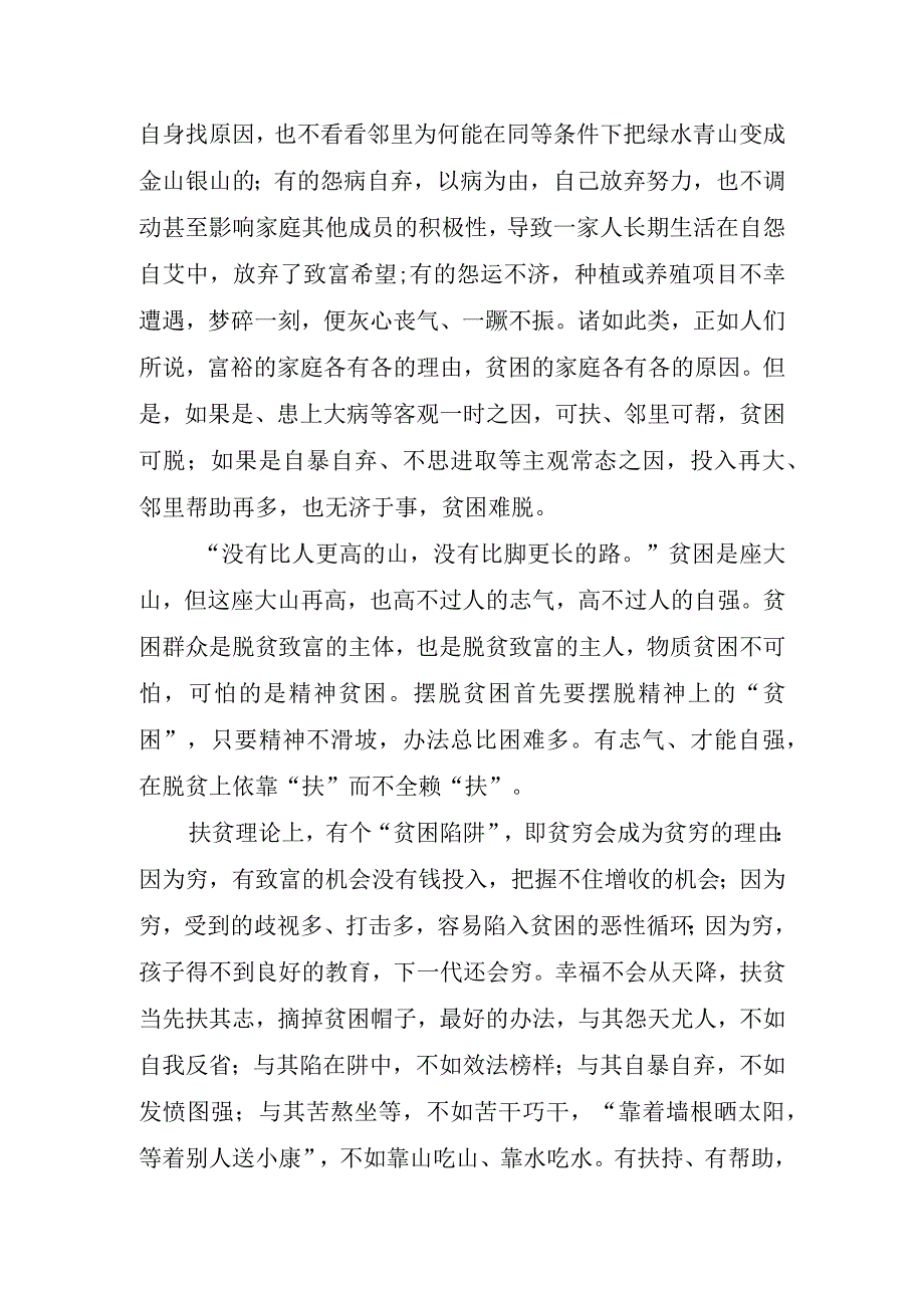 2023年脱贫攻坚心得体会.docx_第2页