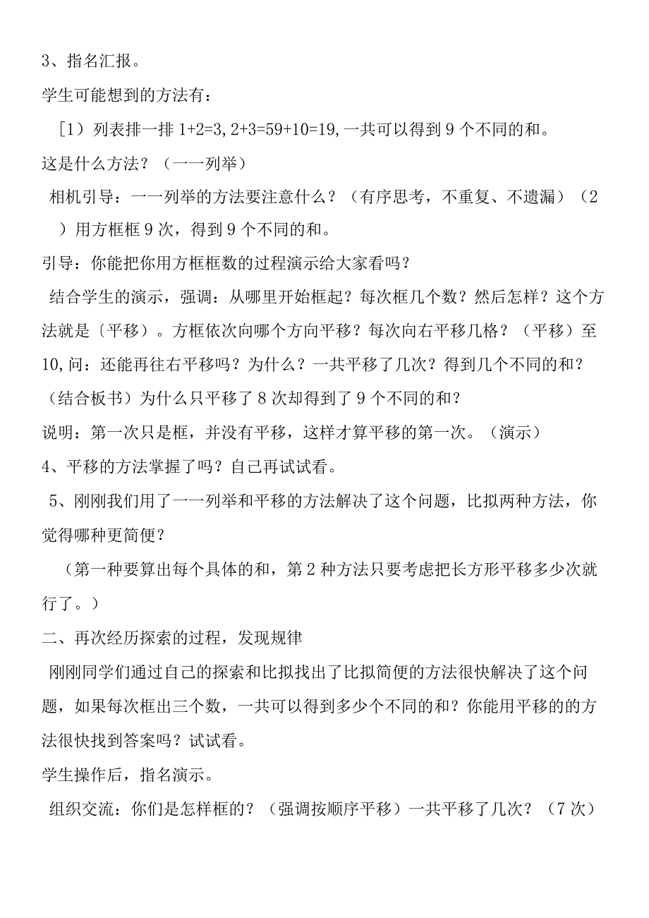 二年级找规律.docx_第2页