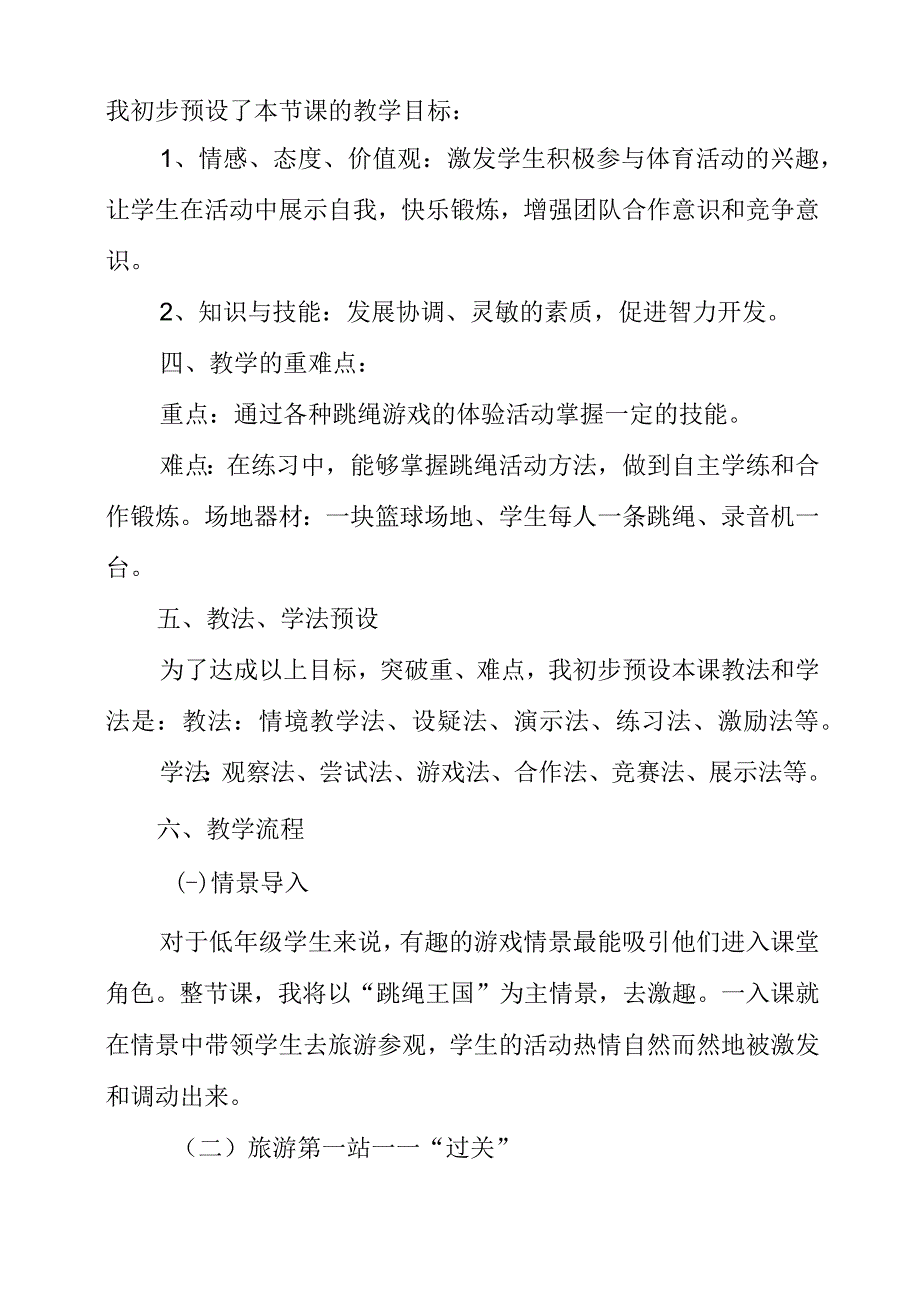 2023年《跳绳》教学设计.docx_第2页