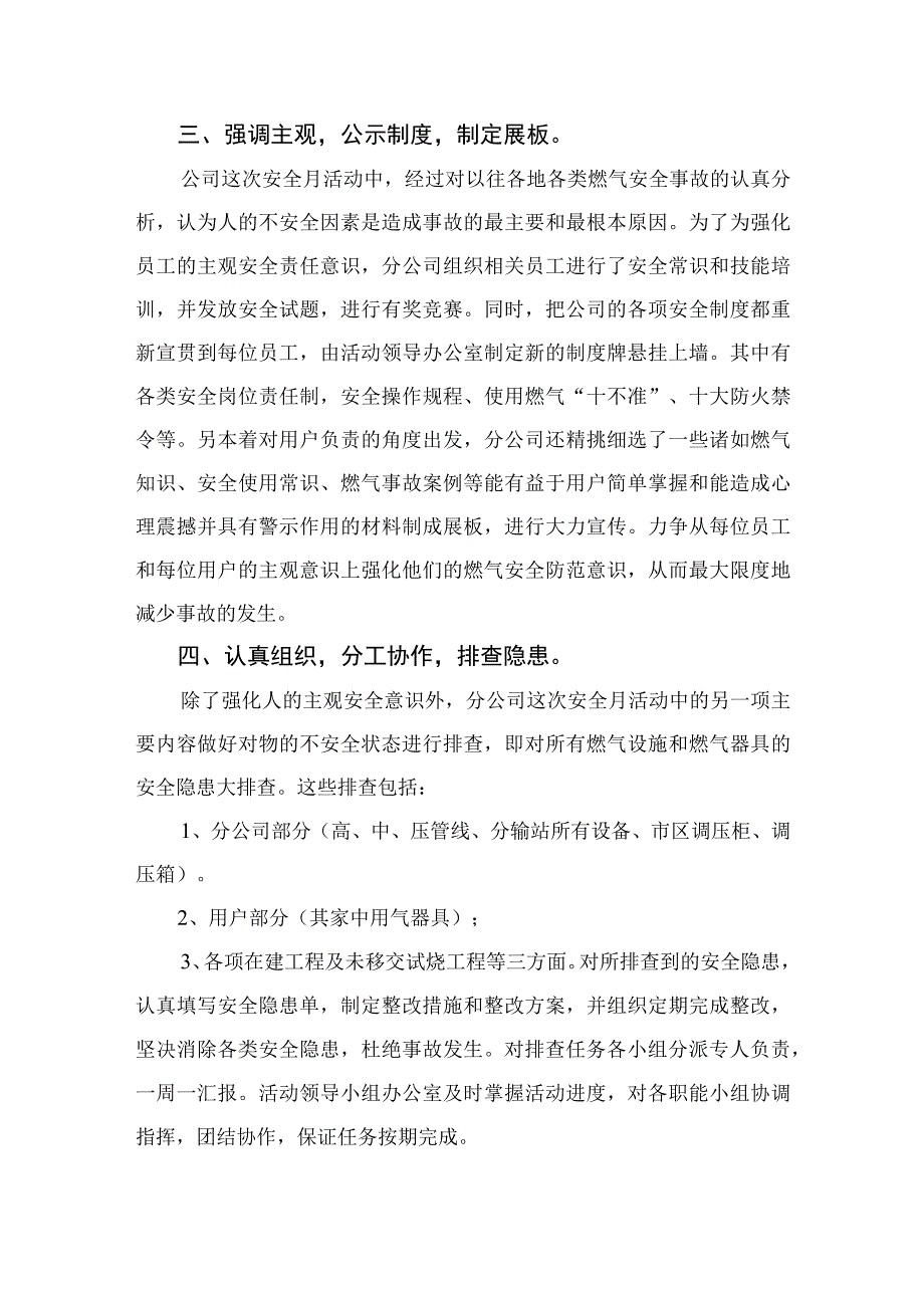 2023燃气安全生产工作总结报告精选版八篇合辑.docx_第2页